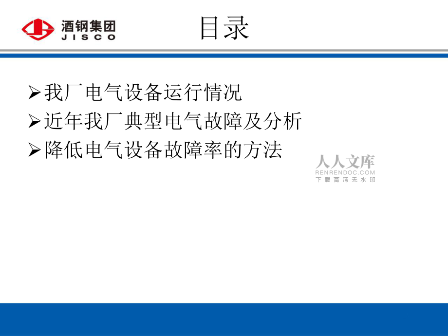 如何降低设备故障率_第2页