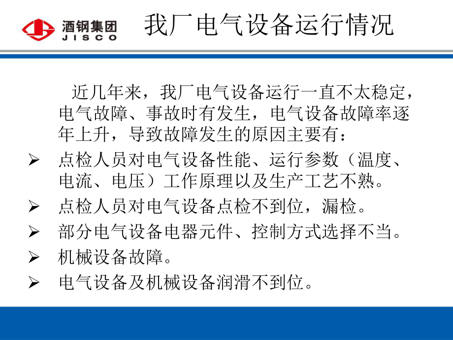 如何降低设备故障率_第3页