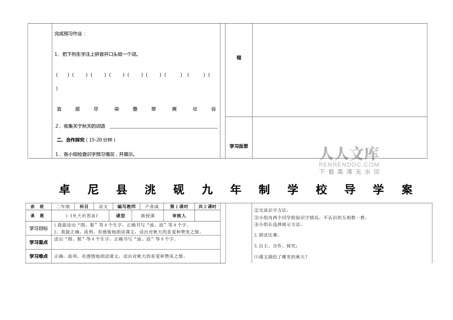 洮硯學區(qū)二年級語文上冊導學案_第2頁