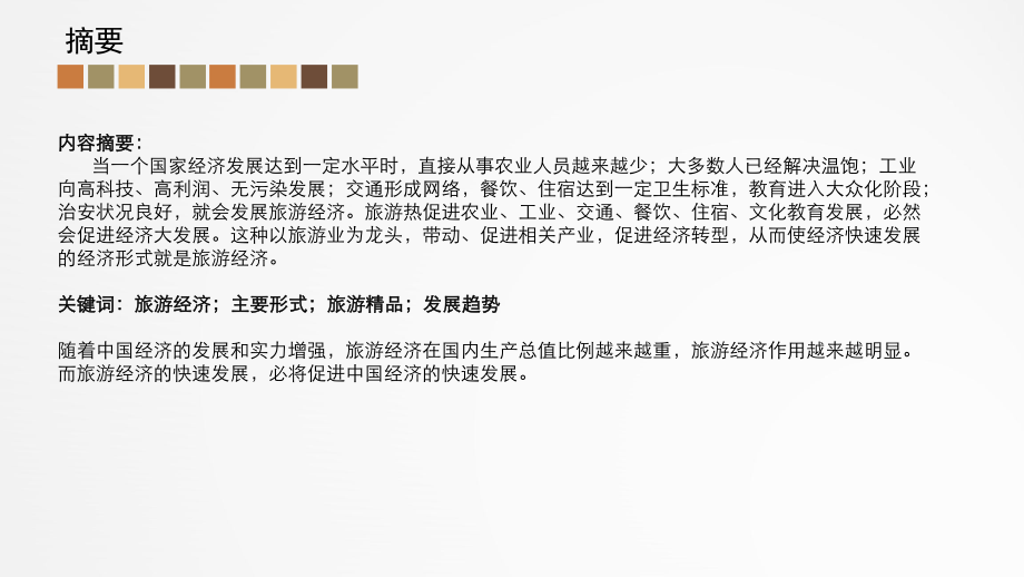 旅游综合经济发展_第3页