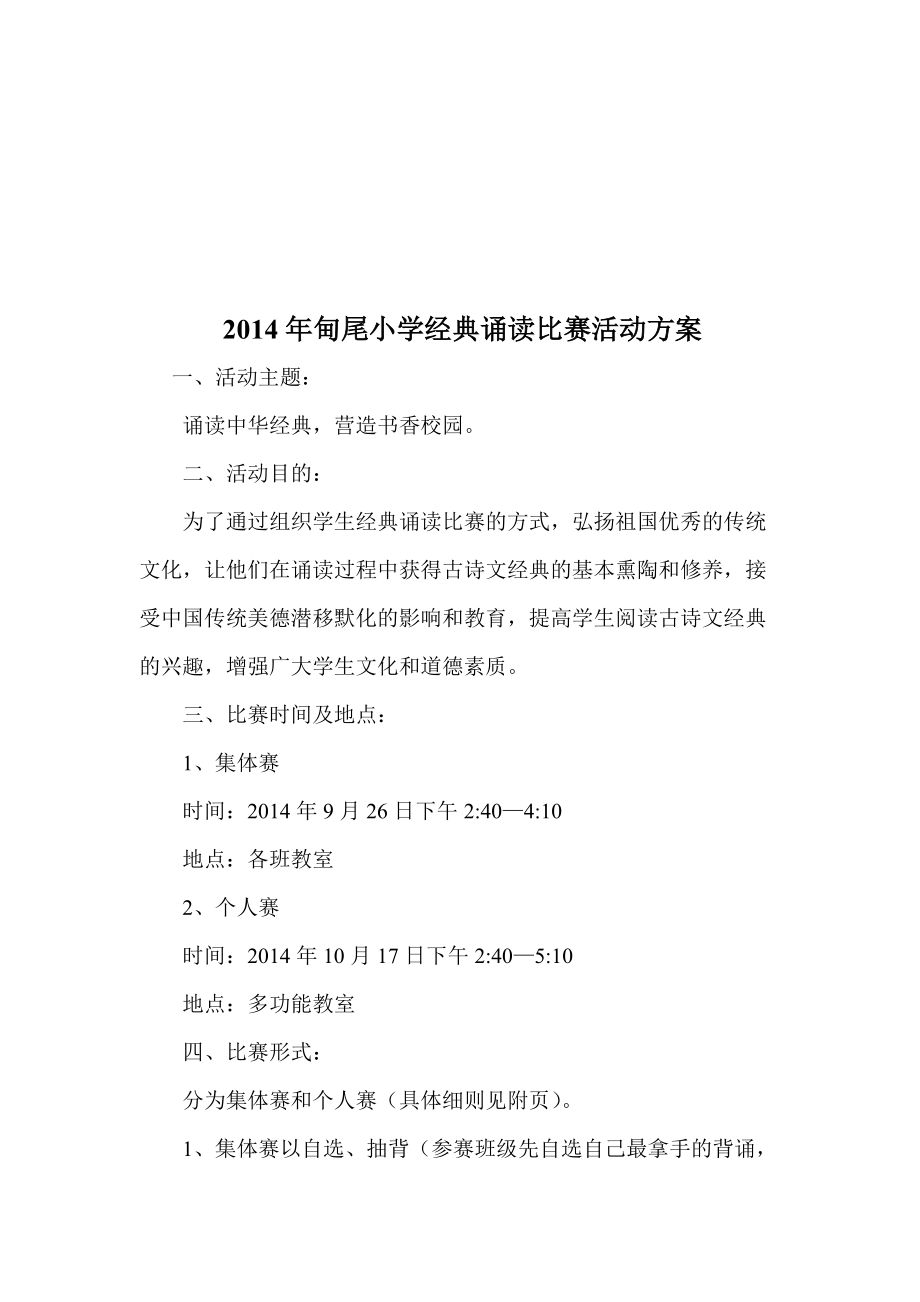 甸尾小学2014年.do经典诵读方案_第5页