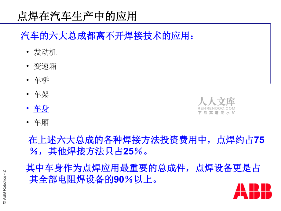 中频点焊及伺服焊枪控制技术_第2页