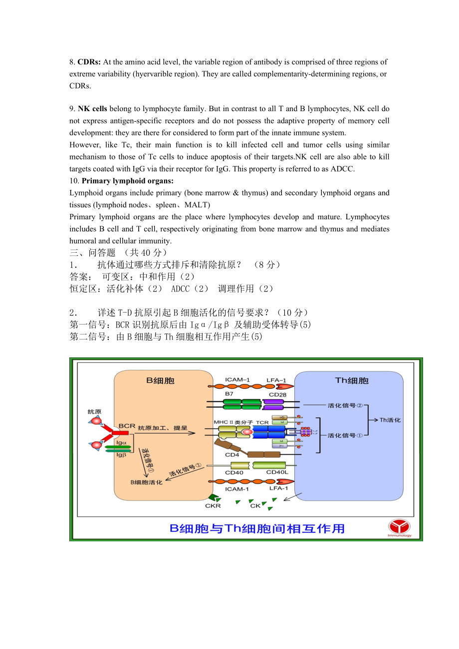 医学免疫学复习资料:试卷D和答案_第3页