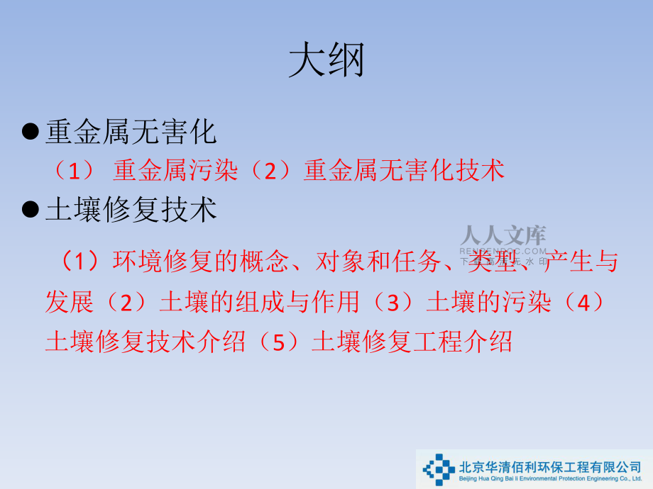 重金屬無害化及土壤修復技術(shù)—初稿_第2頁