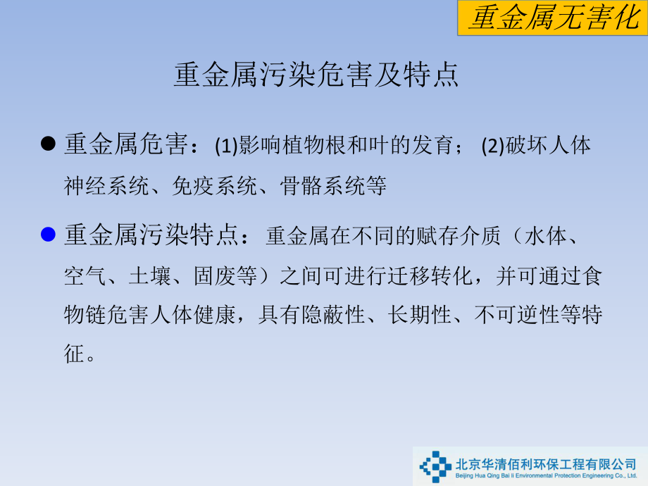 重金屬無害化及土壤修復技術(shù)—初稿_第4頁