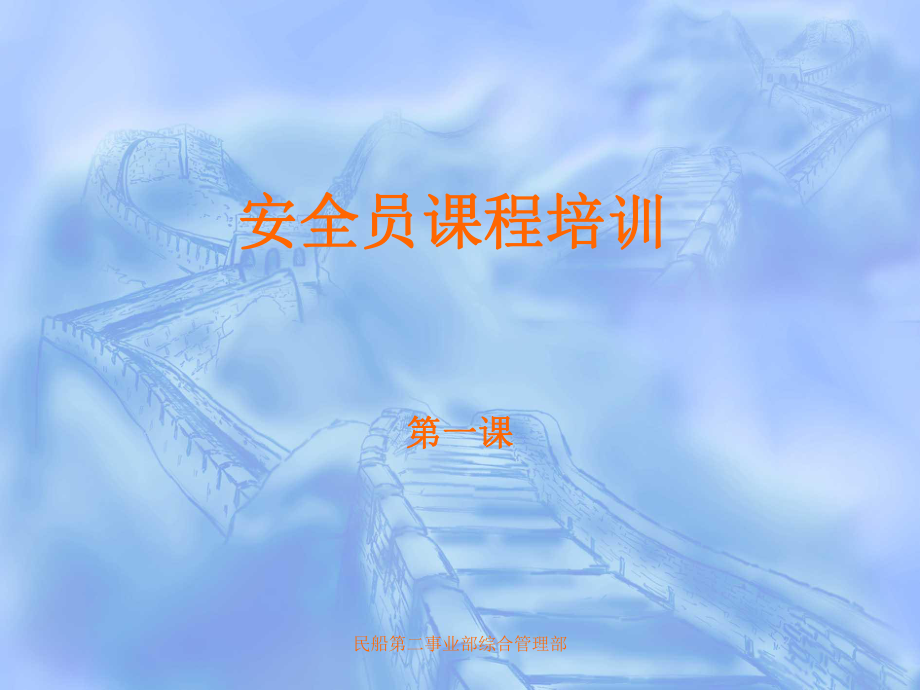 安全员课程培训_第2页