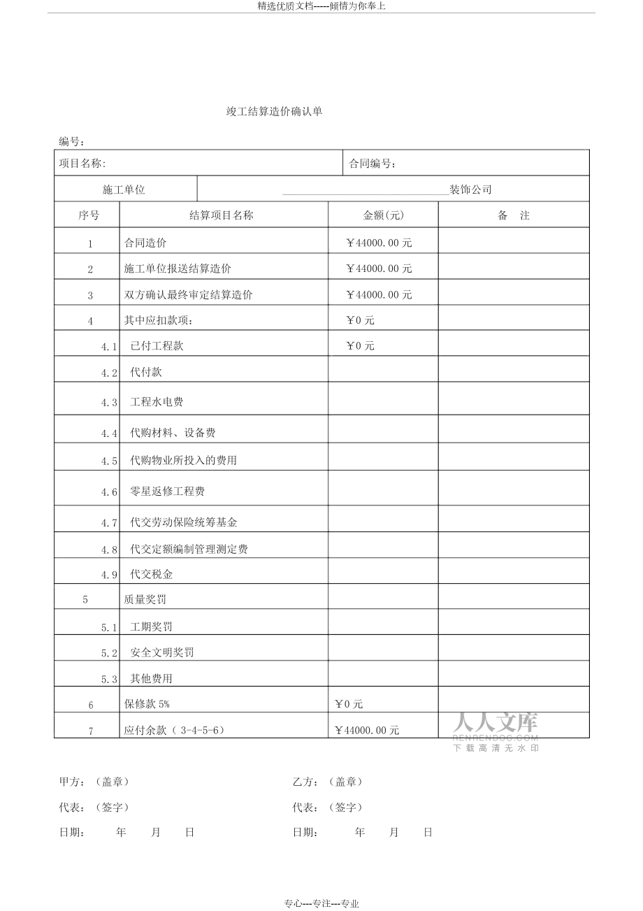 工程結(jié)算書(模板)_第2頁