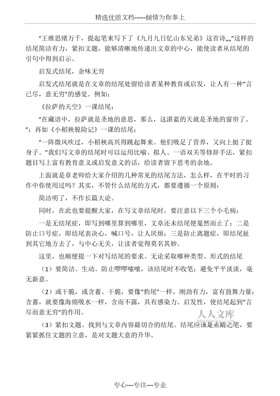 小學(xué)生作文幾種常見的結(jié)尾方法_第2頁