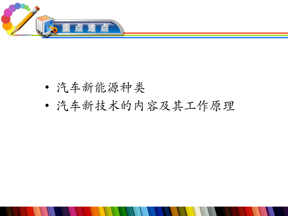 学习任务8汽车未来发展_第4页