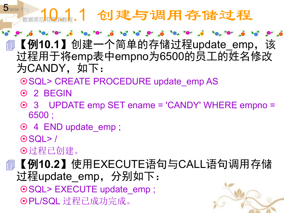 oracle11g第10章_第5頁