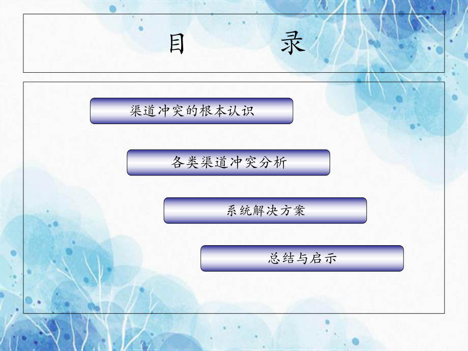 渠道冲突管理_第2页