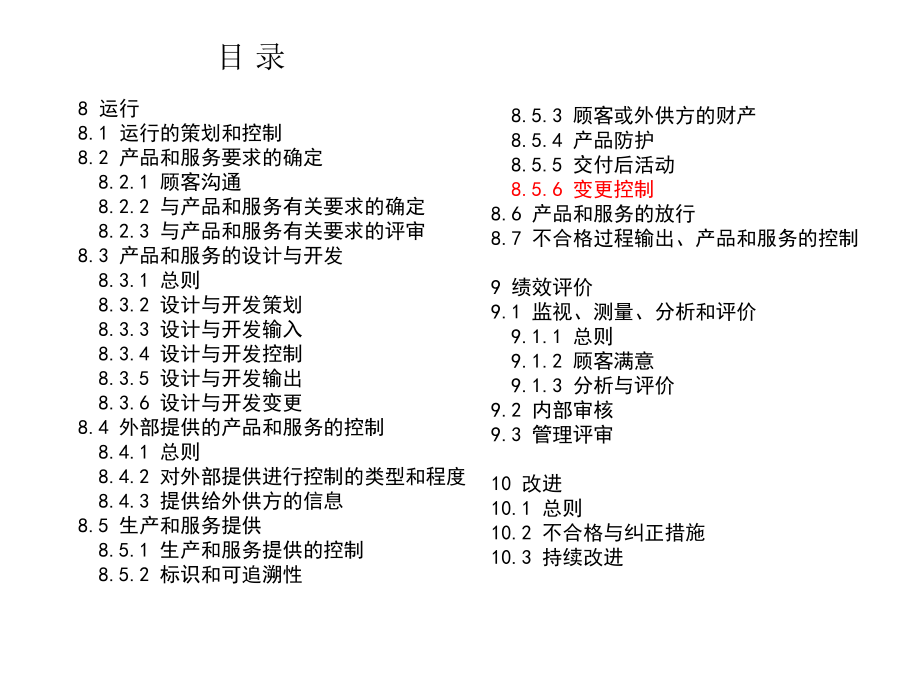 ISO9001-2015版理解与实施_第4页
