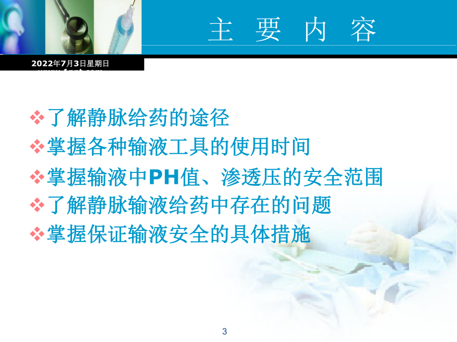 靜脈給藥的安全管理_第3頁