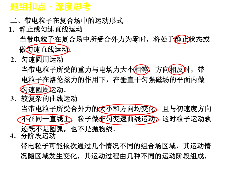 專(zhuān)題_帶電粒子在復(fù)合場(chǎng)中的運(yùn)動(dòng)_第5頁(yè)