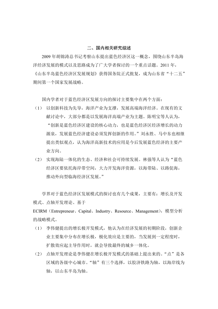 山东半岛蓝色经济区的一体化进程分析_第3页