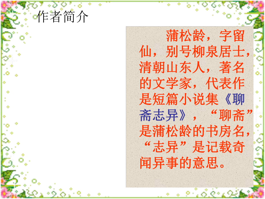 人教版七年級語文上冊第五單元第20課《狼》課件_第5頁