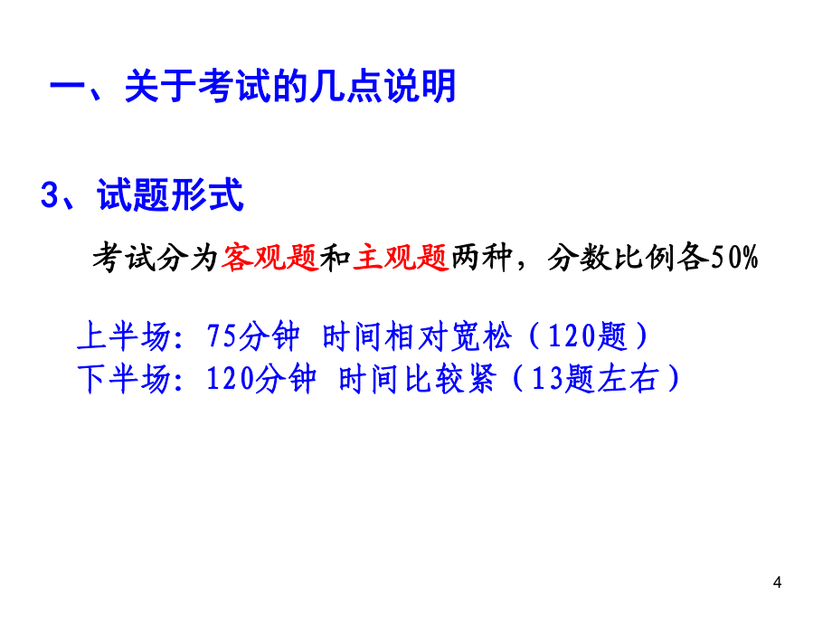 物流師應試提示盧_第4頁
