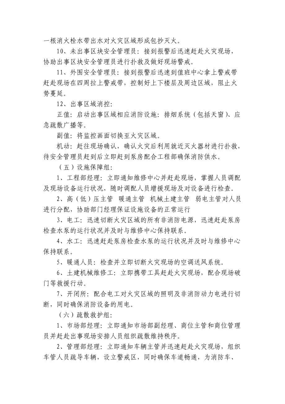 應急預案的學習_第5頁