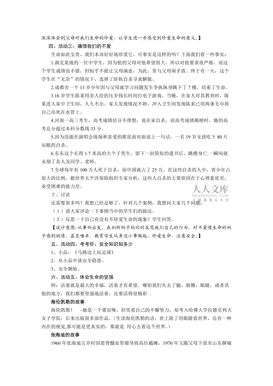 《珍愛真生命健康成長》教案及實(shí)錄_第2頁
