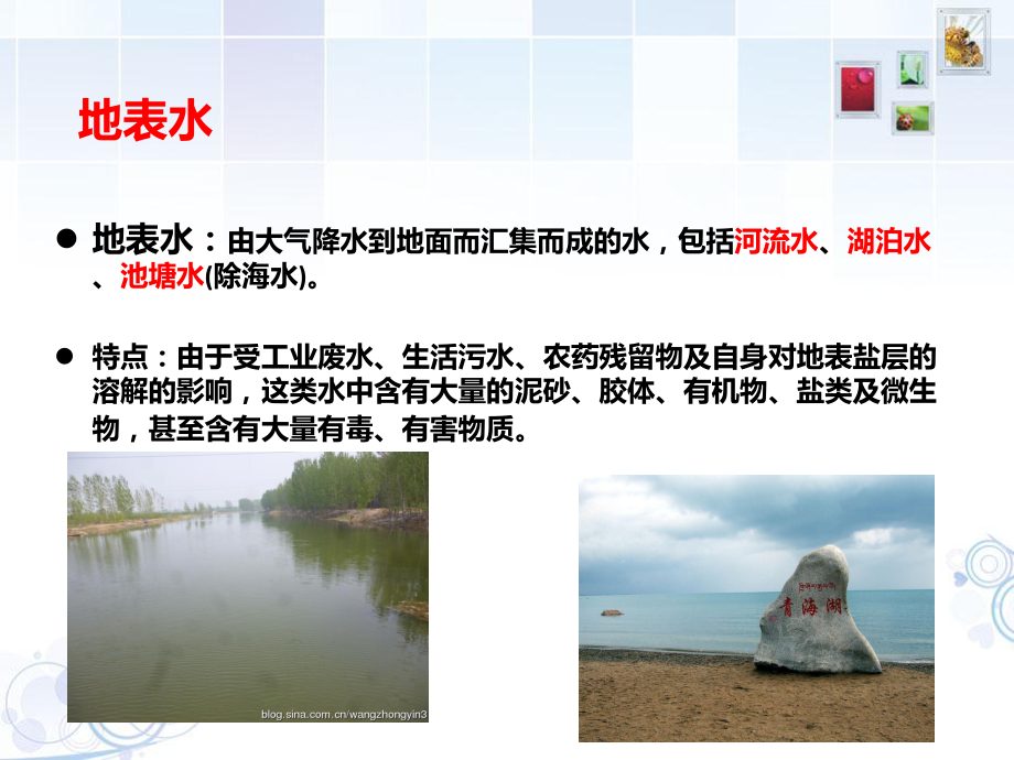 第二章 水和空氣處理_第4頁