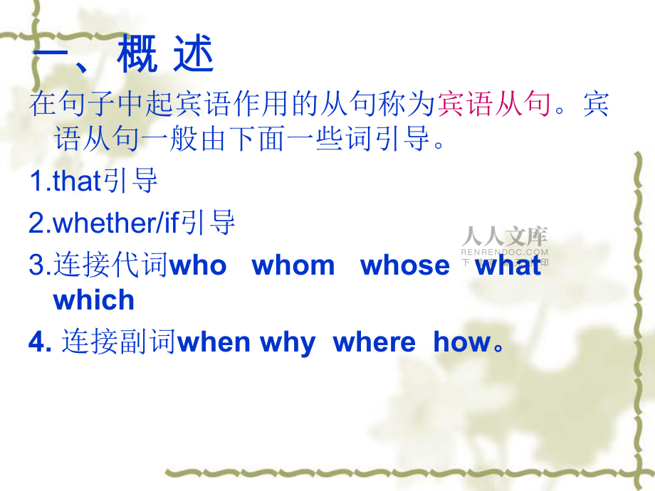 初中英语语法《宾语从句》课件_第2页