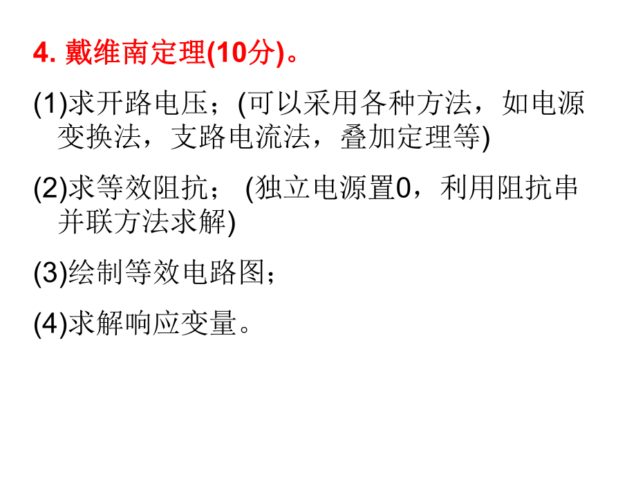 電工電子復(fù)習(xí)題_第5頁