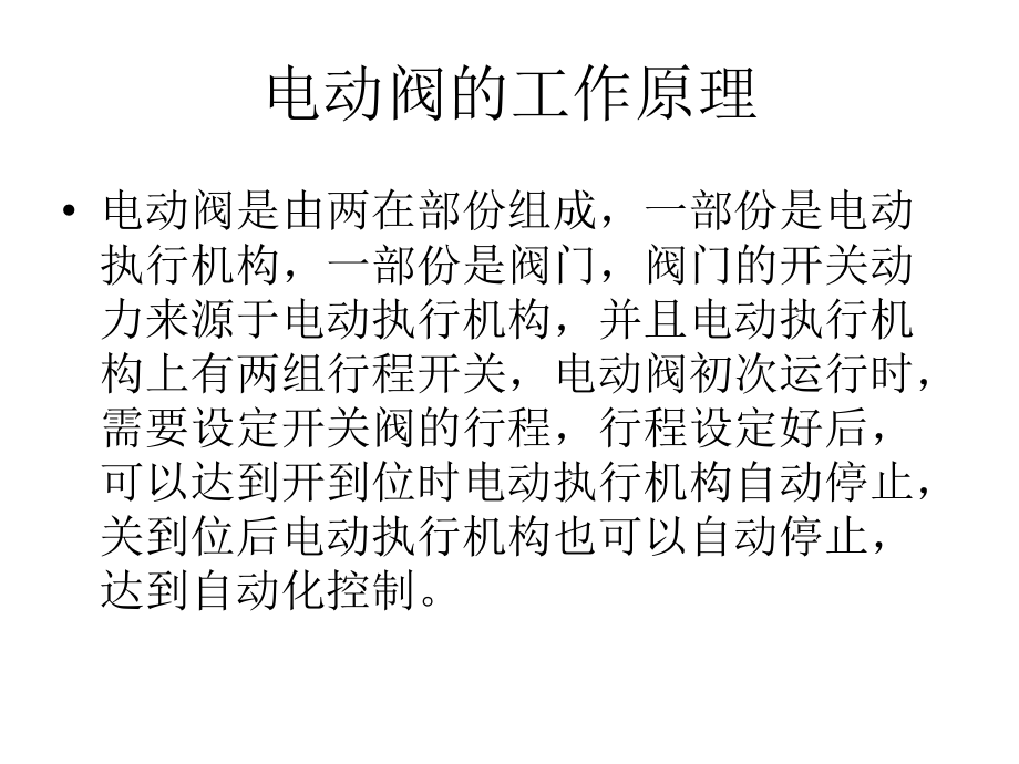 電動閥 柱塞閥_第2頁