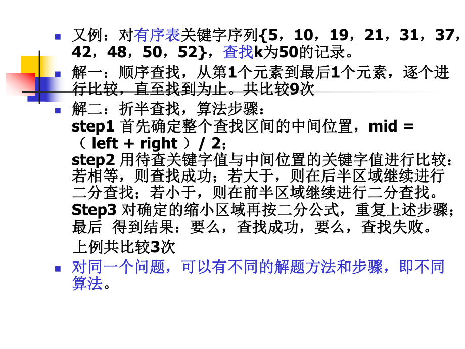 c程序設計 譚浩強 第02章課件_第5頁