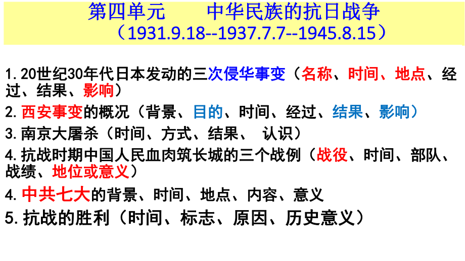 期末復(fù)習(xí)二中國近代史考點_第5頁