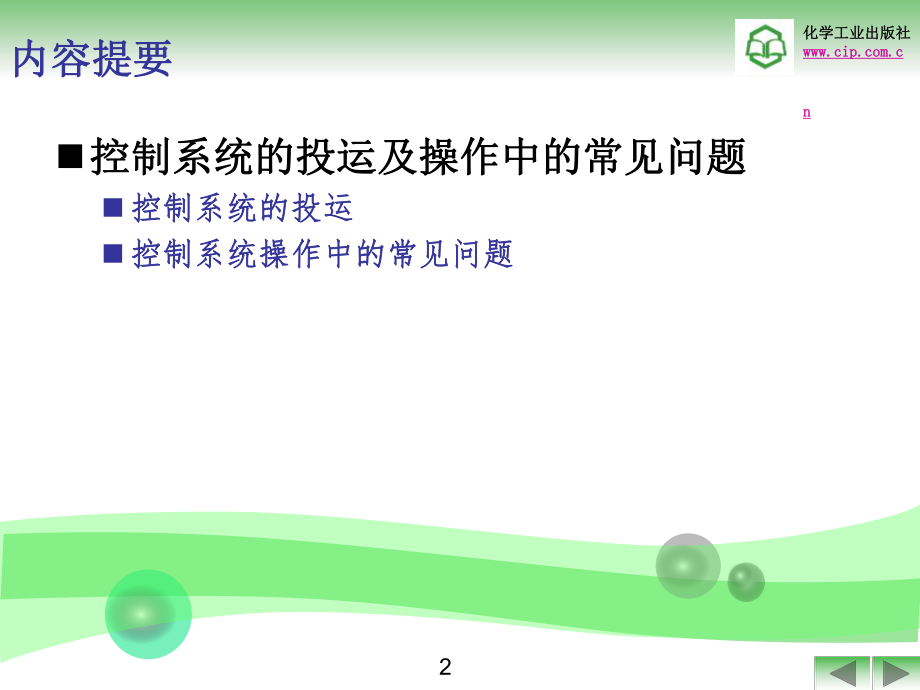 化工儀表及自動化第章_第3頁