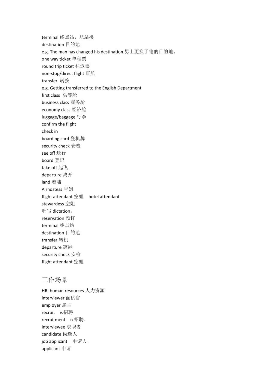 四級聽力必備詞匯講義word版_第3頁