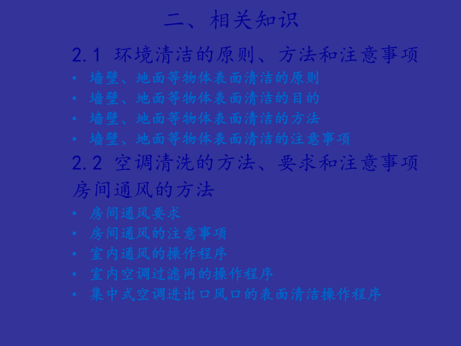 清洗和清洁112_第5页