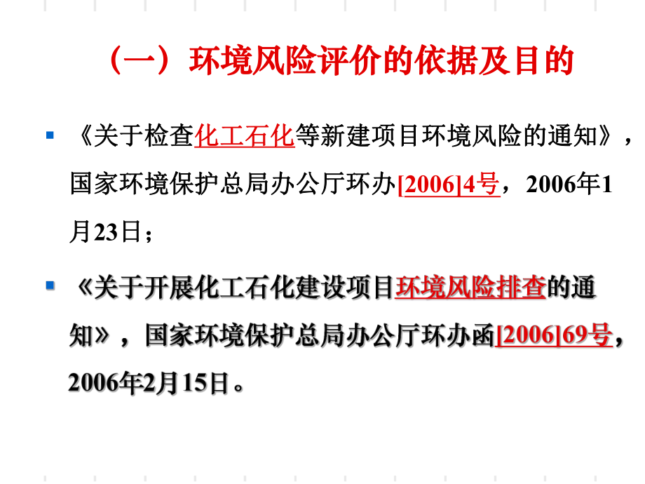 環境風險評價專章編寫技巧_第4頁
