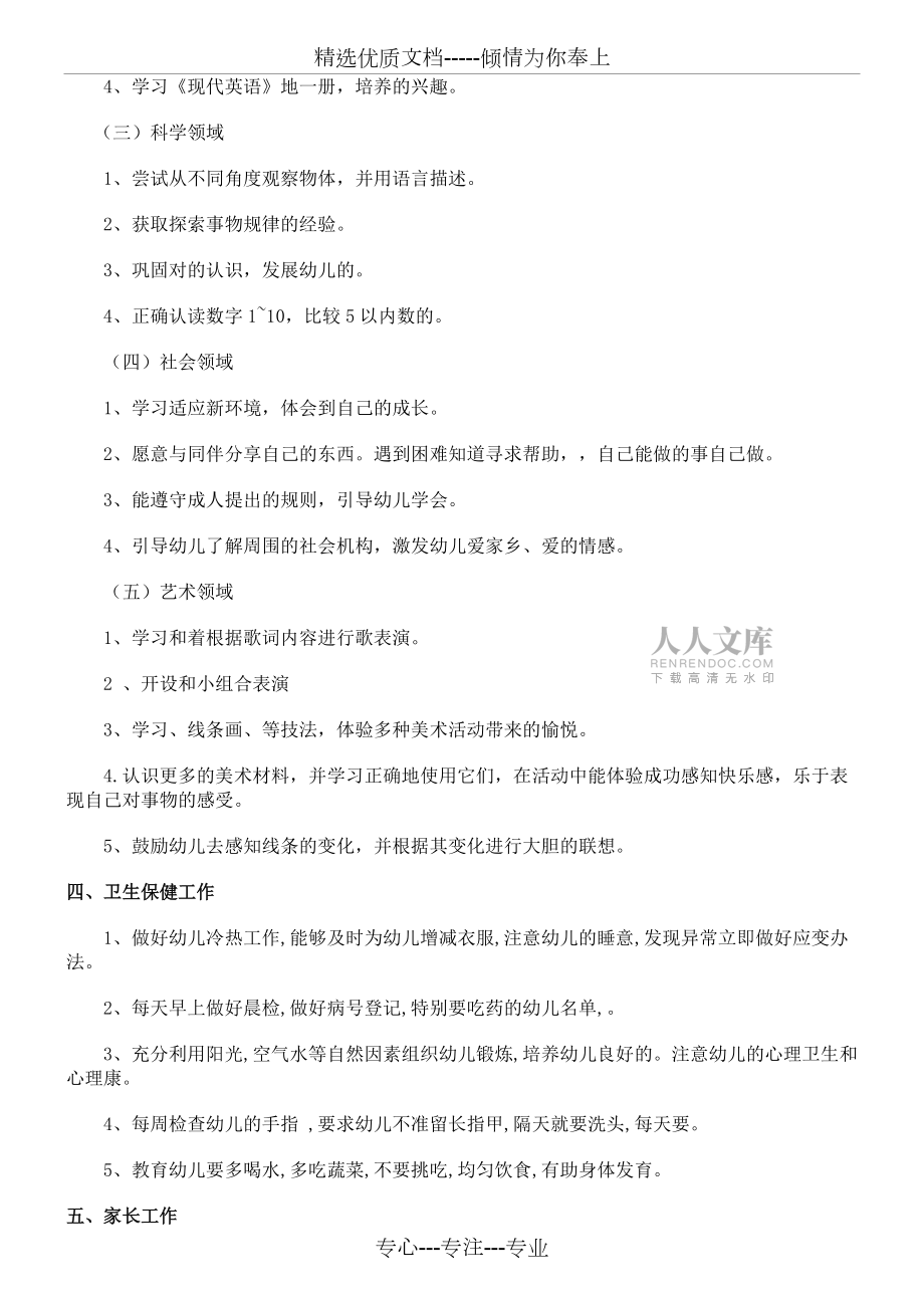 幼兒園中班學(xué)期計(jì)劃_第2頁