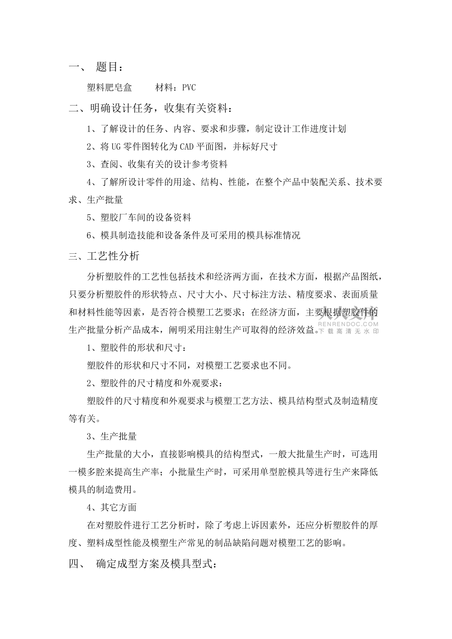 塑料模具課程設(shè)計塑料肥皂盒_第2頁