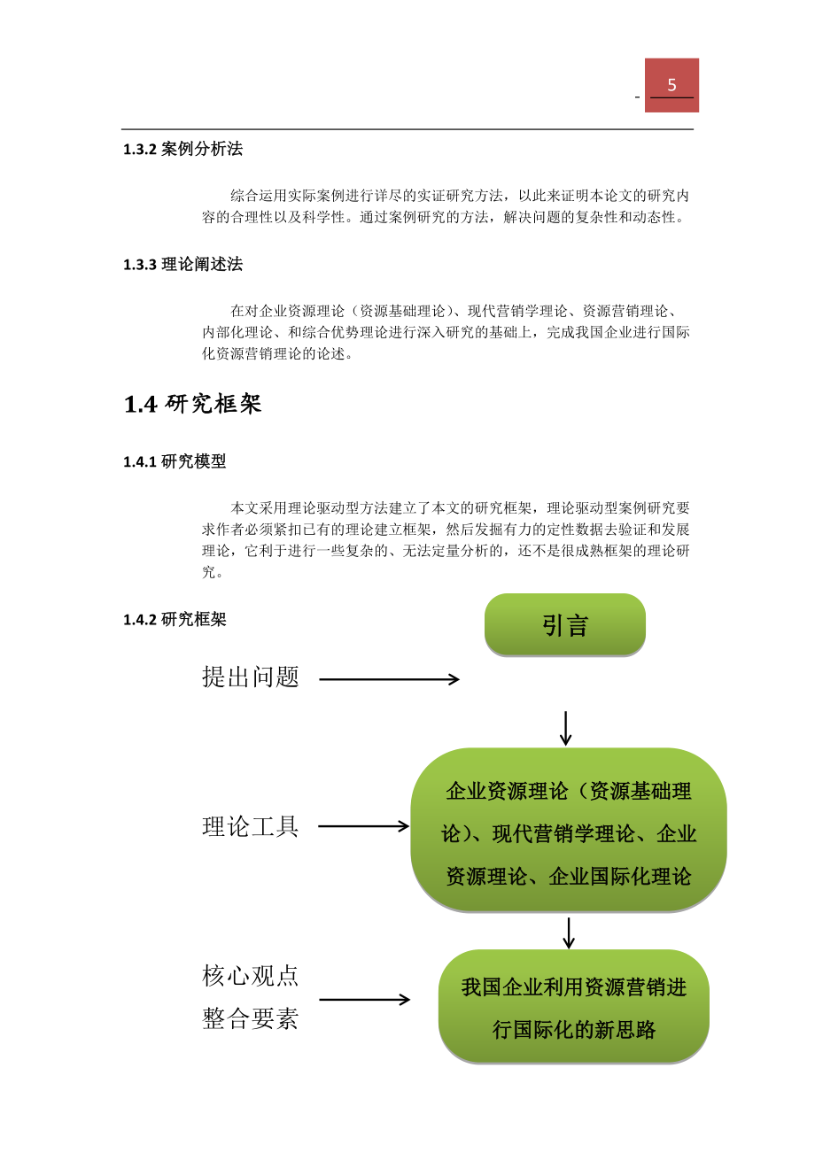 资源营销——青岛啤酒国际化_第5页