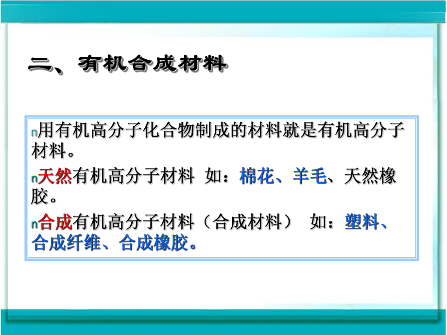 課題3_有機(jī)合成材料_第5頁(yè)