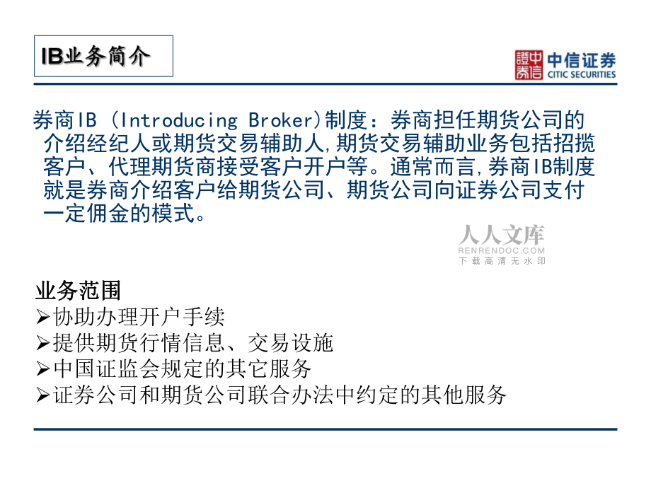 期貨業(yè)務(wù)培訓(xùn)(新人培訓(xùn))_第2頁(yè)