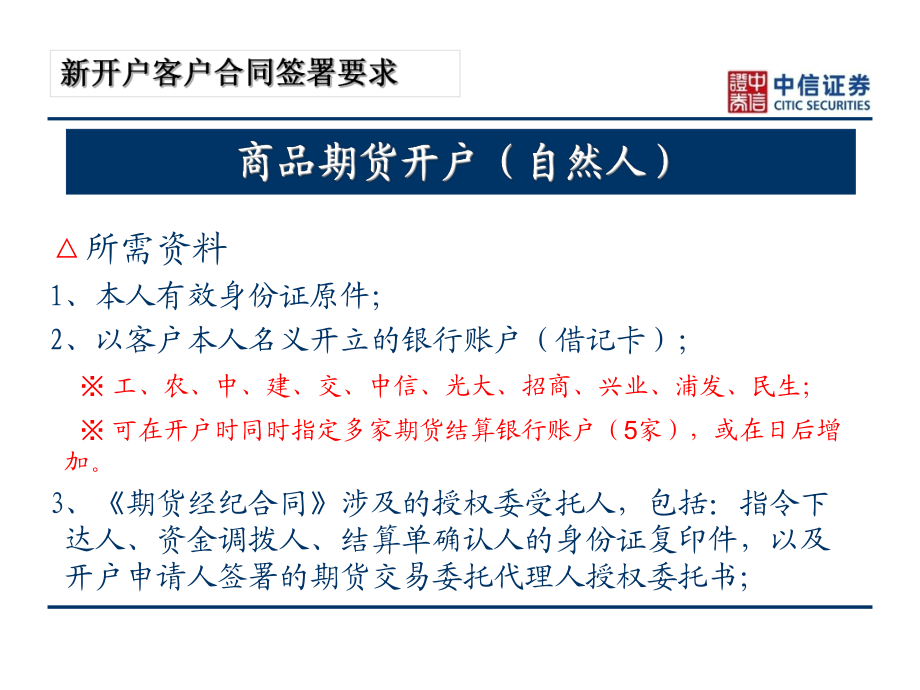 期貨業(yè)務(wù)培訓(xùn)(新人培訓(xùn))_第5頁(yè)