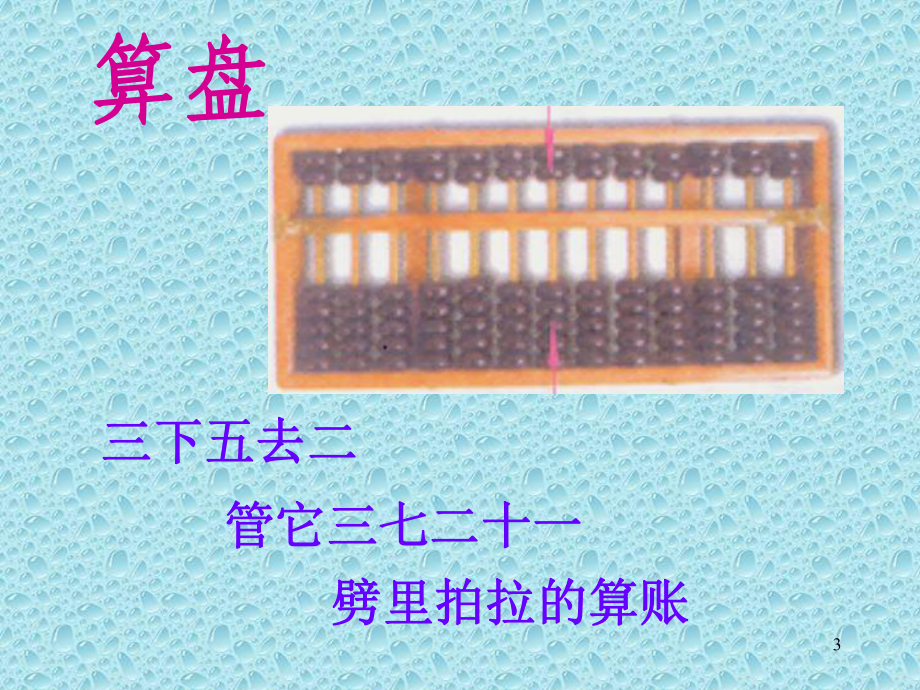 计算工具课件_第3页