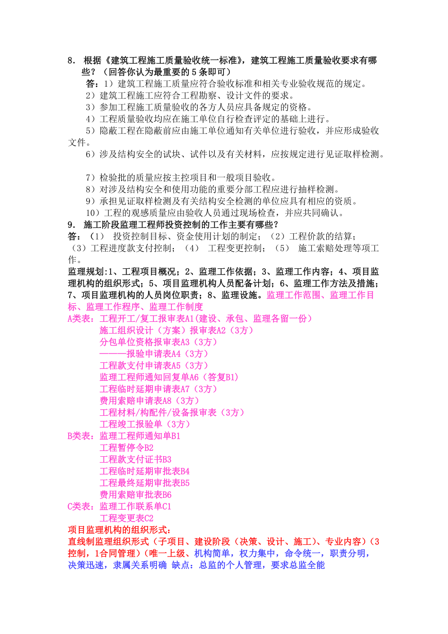 监理复习题附简答题答案和部分辨析题答案_第4页