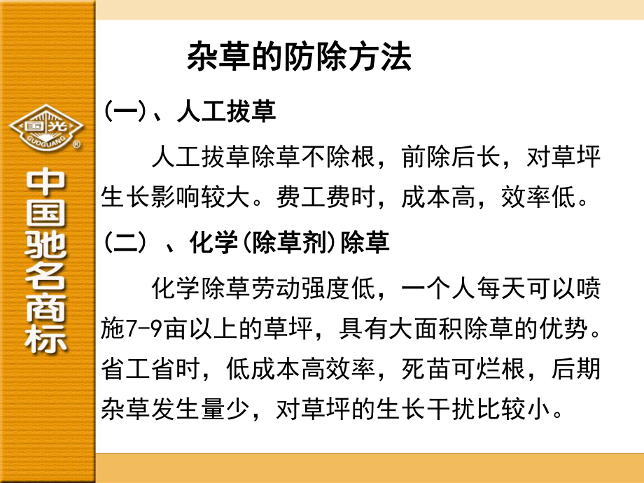 适用于草坪化学防除的相关产品+(2)_第5页