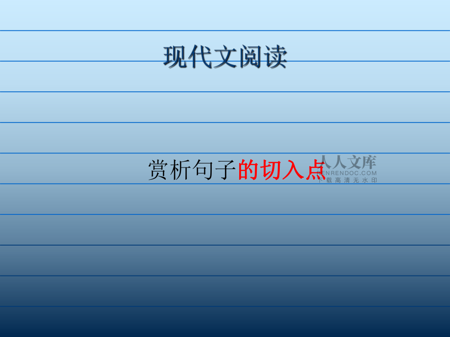 怎样从修辞角度赏析句子_第2页