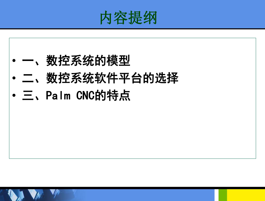 智能制造裝備及其自動化ppt_第4頁
