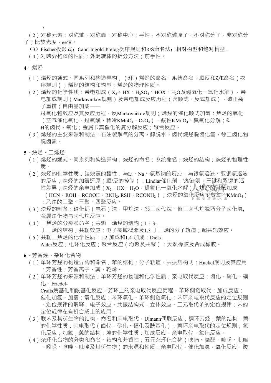619藥學(xué)基礎(chǔ)綜合_第2頁