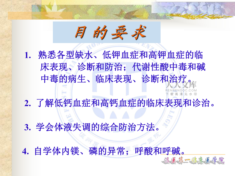 外科病人的体液代谢cj_第2页