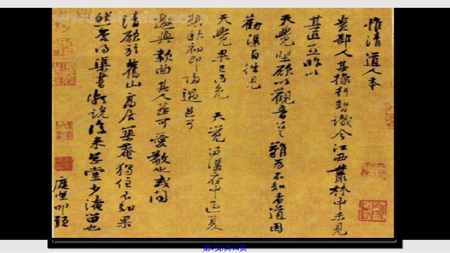 Chinesecharacters中国汉字实用实用教案_第1页