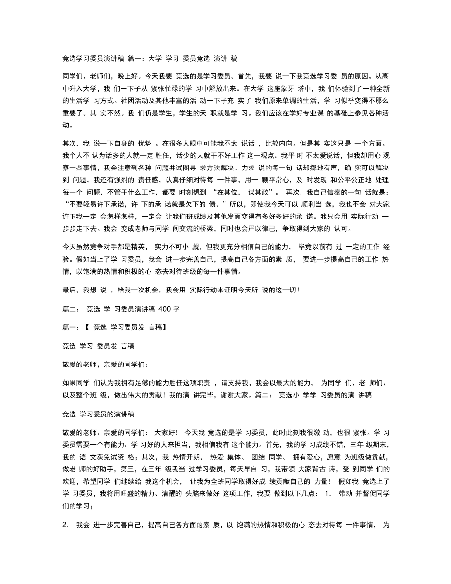 竞选学习委员演讲稿_第1页