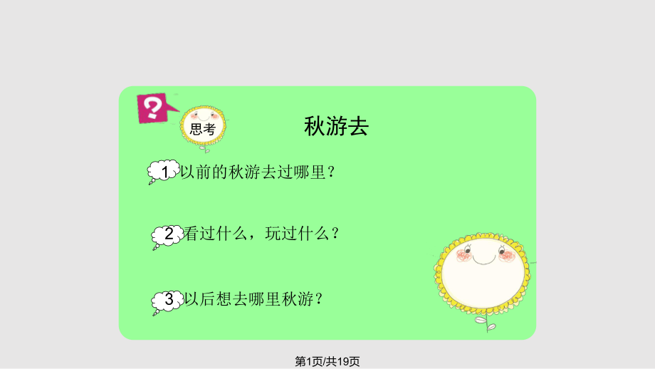 二年级看图写话作文课件PPT课件_第1页