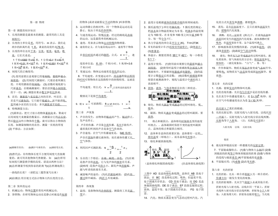 初二物理基本概念_第1页